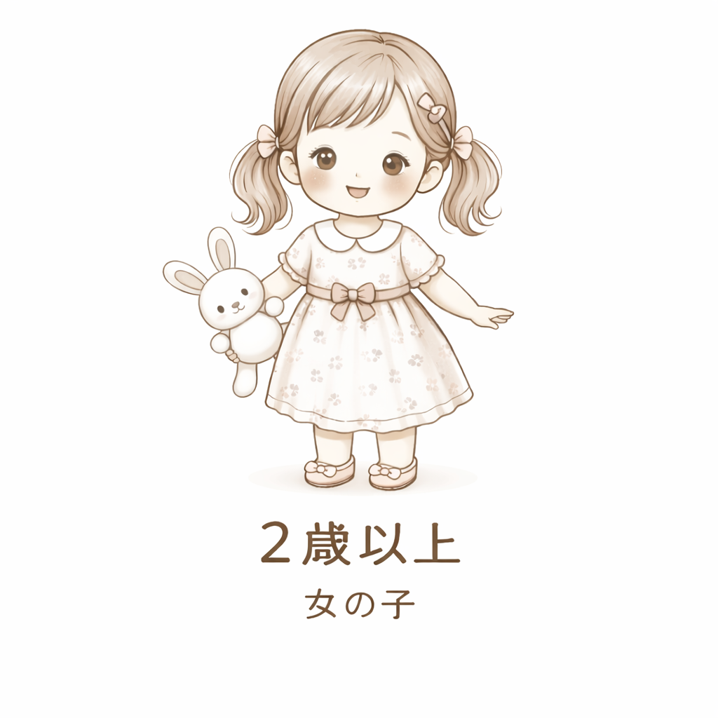 2歳以上 女の子 | Girls +2Y