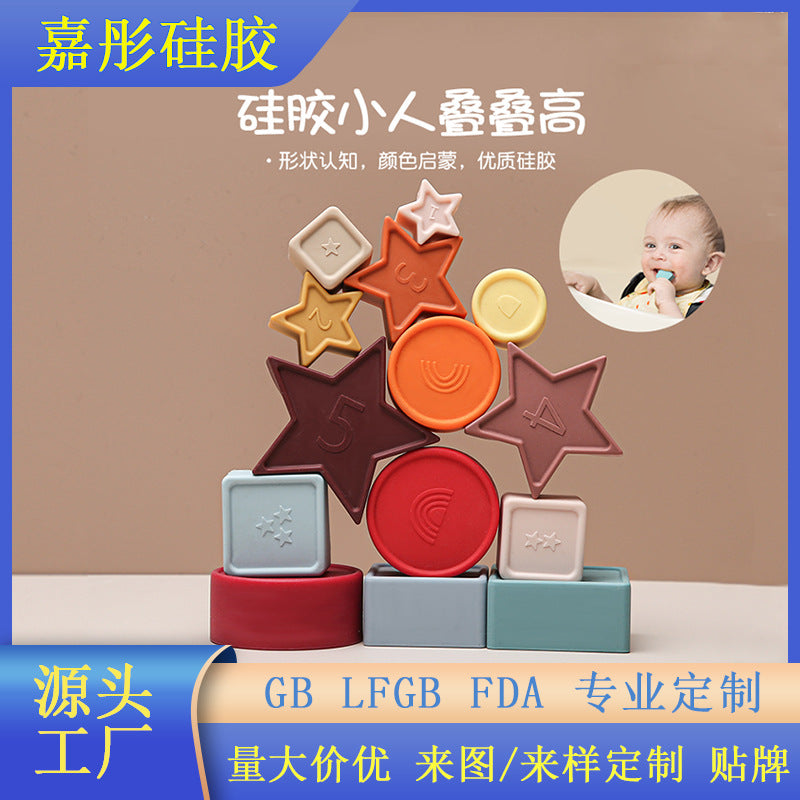 シリコンスタッキングブロック 形合わせ スターリング 知育積み重ねトイ