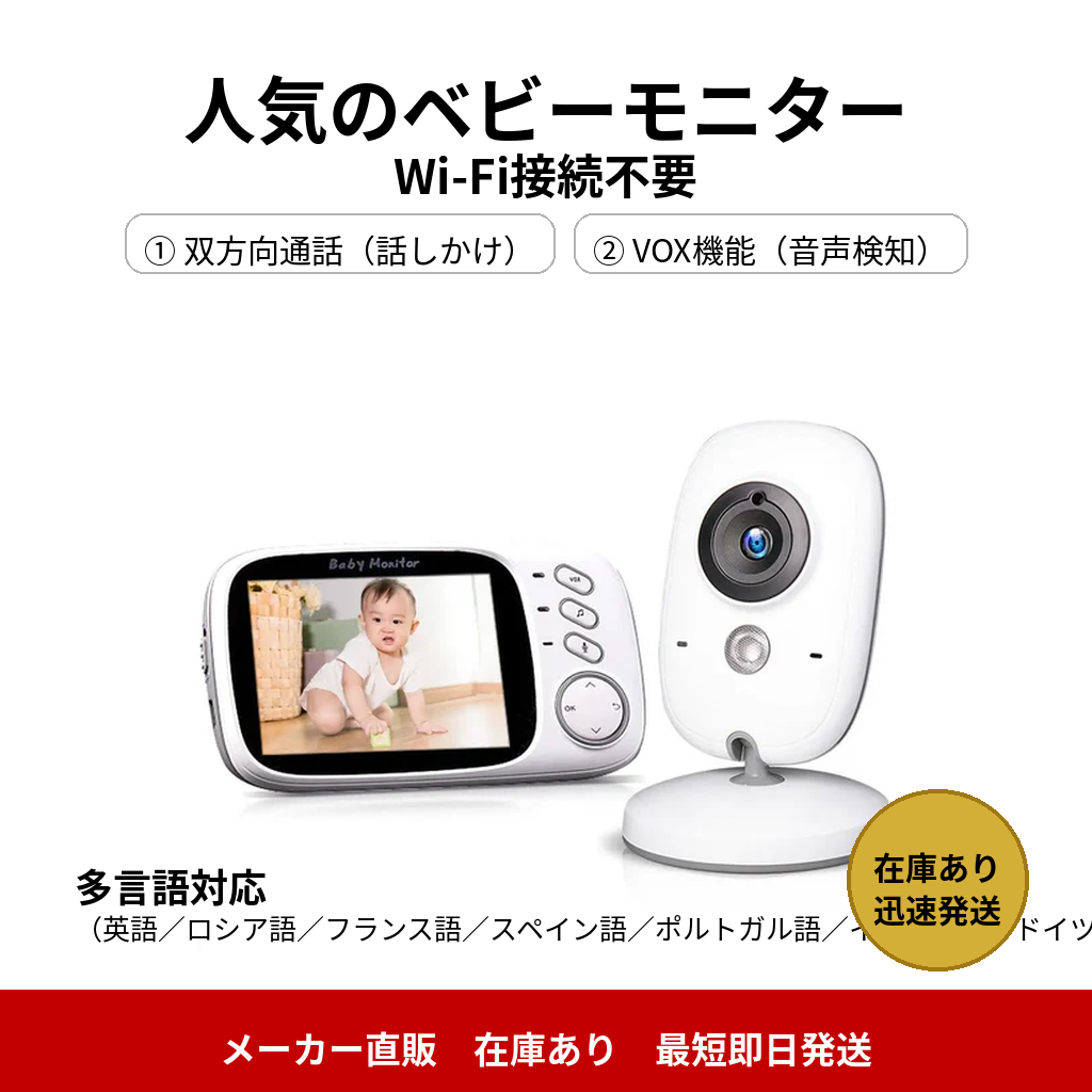 ベビーモニター機能説明画像 VOX・双方向通話・Wi-Fi不要（ワイヤレス（ベビーモニター））
